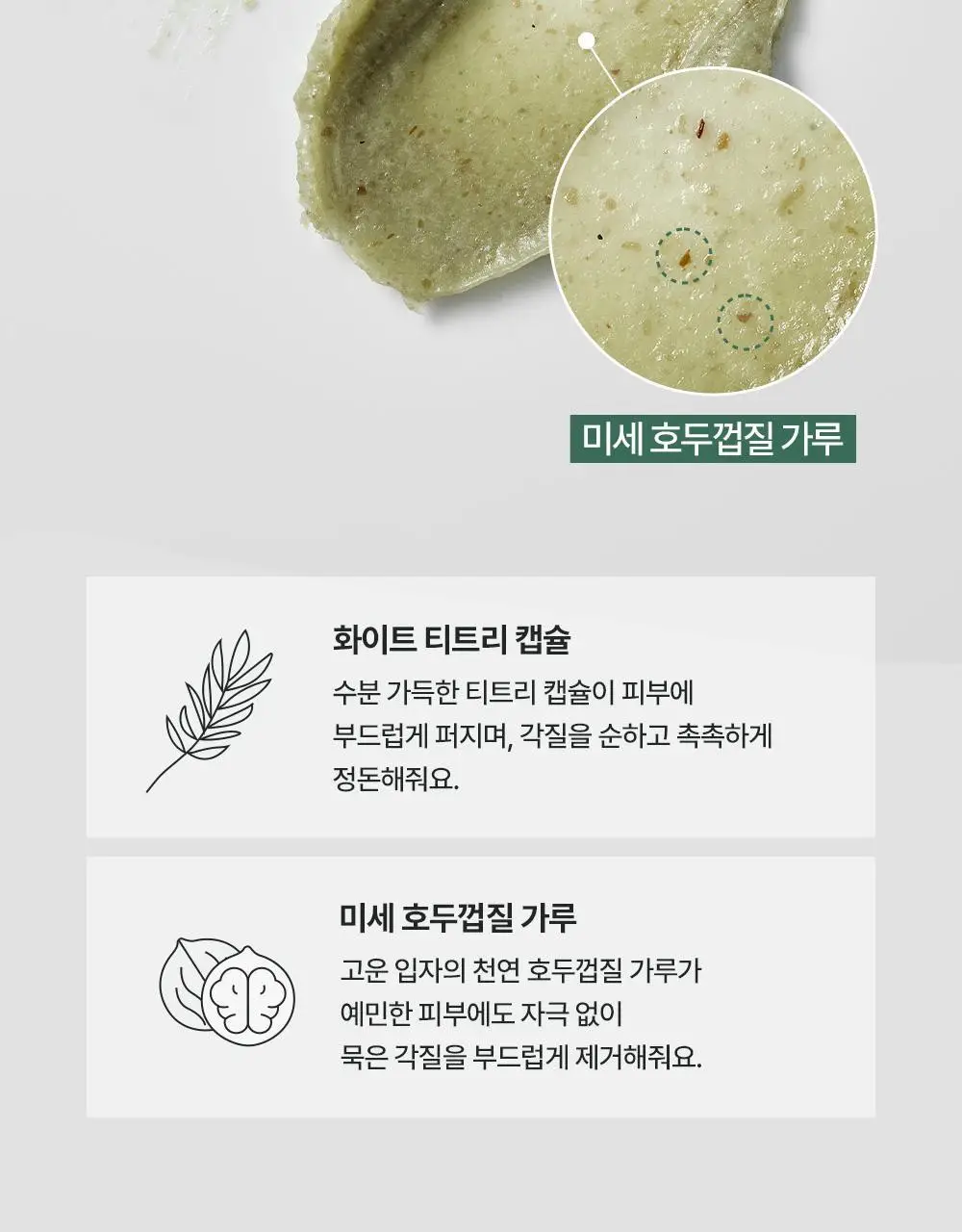 [모공/피지 클렌징] 티엘스 화이트 티트리 아크 플러스 팩클렌저 100ml 상세페이지 49